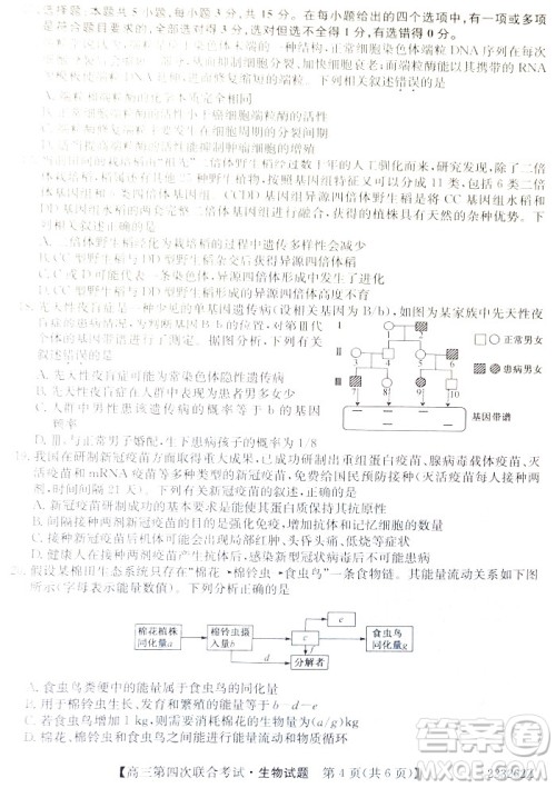 2022届辽宁省名校高三第四次联合考试高三生物试题及答案