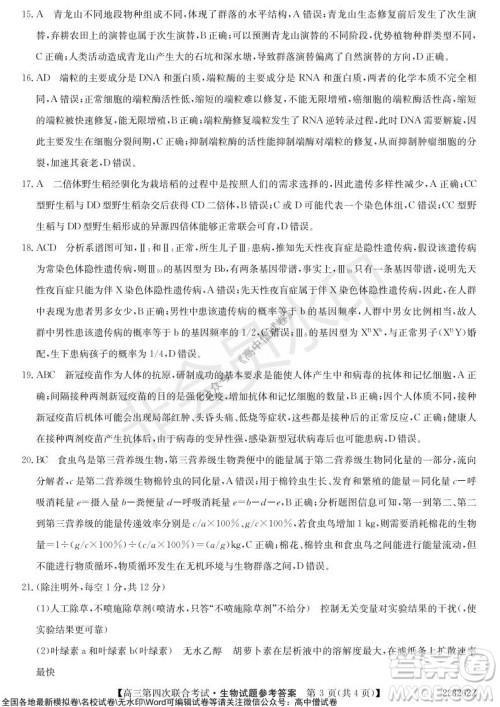 2022届辽宁省名校高三第四次联合考试高三生物试题及答案 2022届辽宁省名校高三第四次联合考试高三生物试题及答案