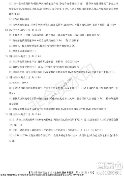 2022届辽宁省名校高三第四次联合考试高三生物试题及答案 2022届辽宁省名校高三第四次联合考试高三生物试题及答案