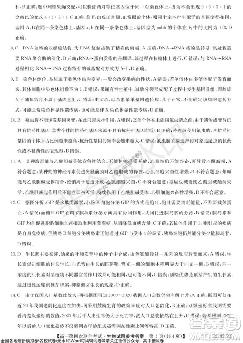 2022届辽宁省名校高三第四次联合考试高三生物试题及答案 2022届辽宁省名校高三第四次联合考试高三生物试题及答案