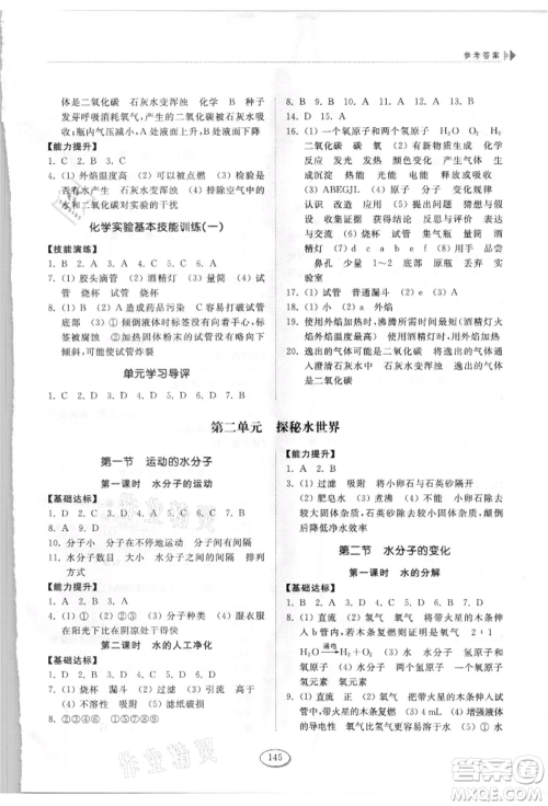 山东科学技术出版社2021初中同步练习册九年级化学上册鲁教版参考答案