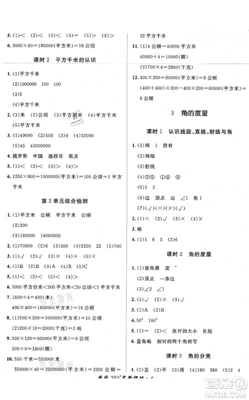 济南出版社2021黄冈360度定制课时四年级数学上册RJ人教版湖南专版答案