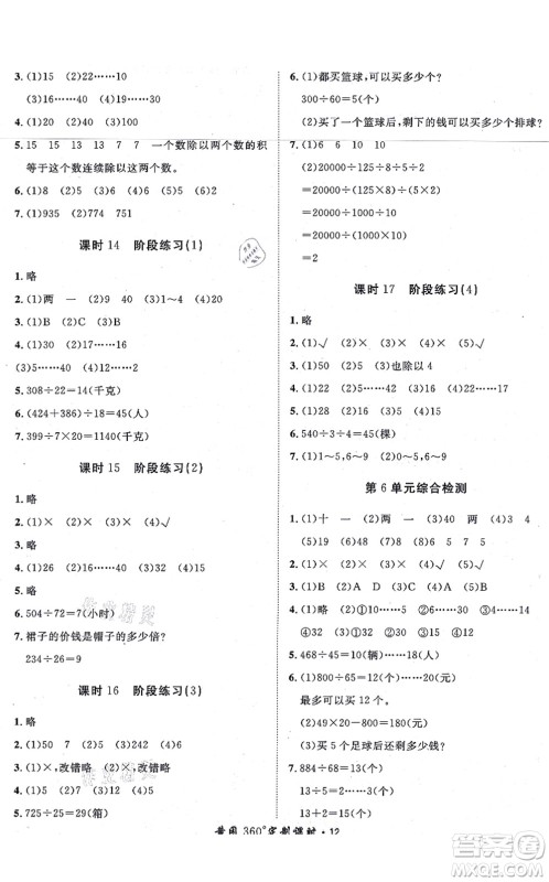 济南出版社2021黄冈360度定制课时四年级数学上册RJ人教版湖南专版答案