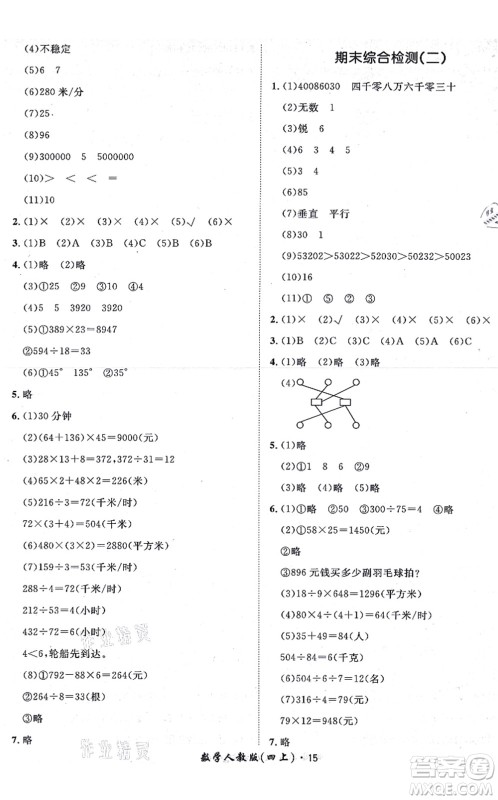 济南出版社2021黄冈360度定制课时四年级数学上册RJ人教版湖南专版答案