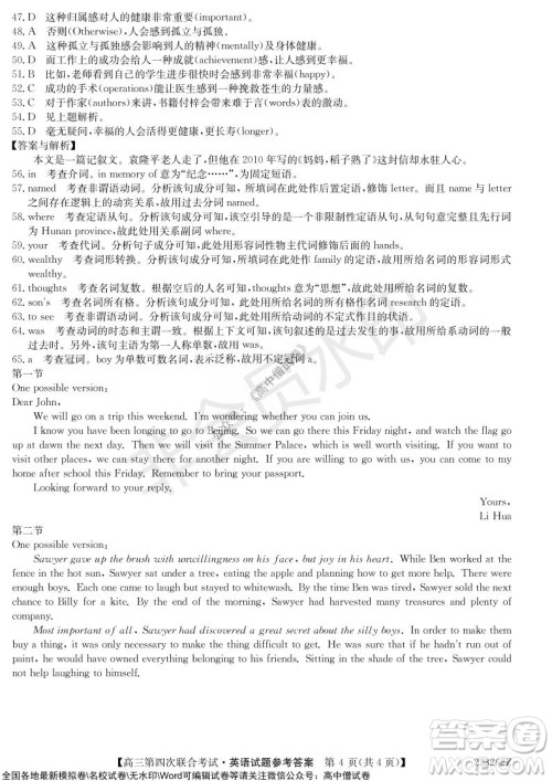 2022届辽宁省名校高三第四次联合考试高三英语试题及答案