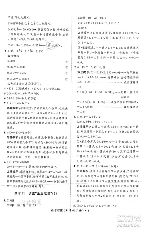 吉林教育出版社2021黄冈360度定制课时五年级数学上册BSD北师大版答案