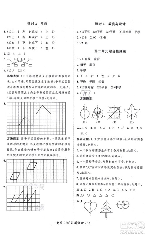 吉林教育出版社2021黄冈360度定制课时五年级数学上册BSD北师大版答案