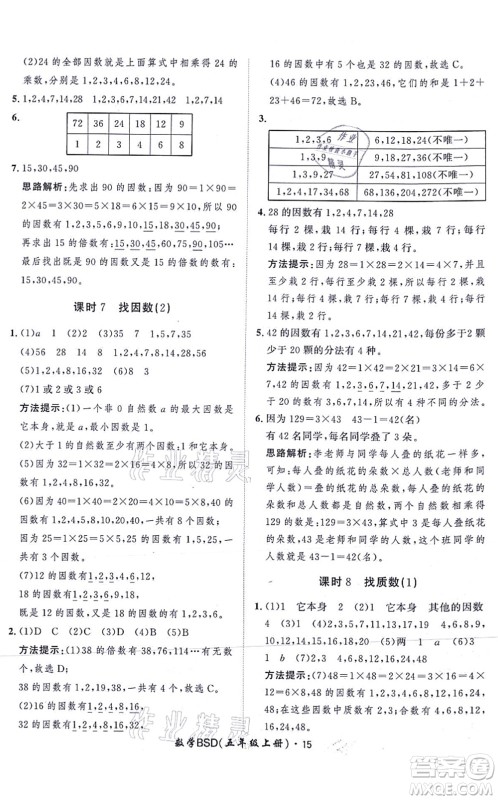 吉林教育出版社2021黄冈360度定制课时五年级数学上册BSD北师大版答案