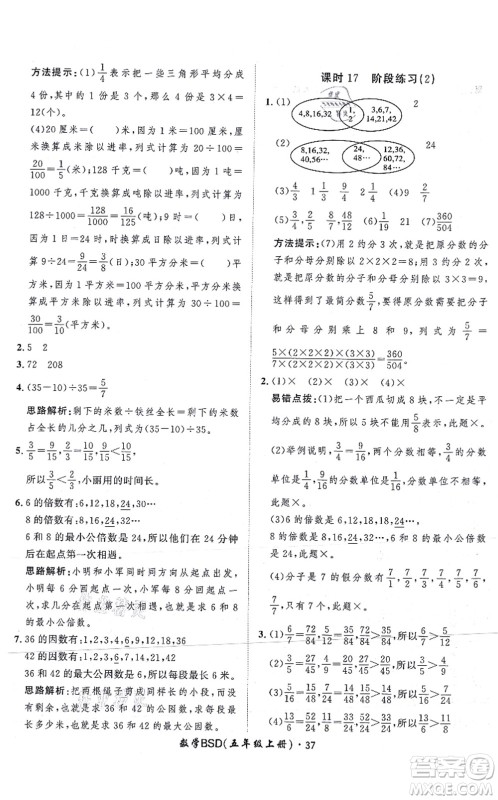 吉林教育出版社2021黄冈360度定制课时五年级数学上册BSD北师大版答案