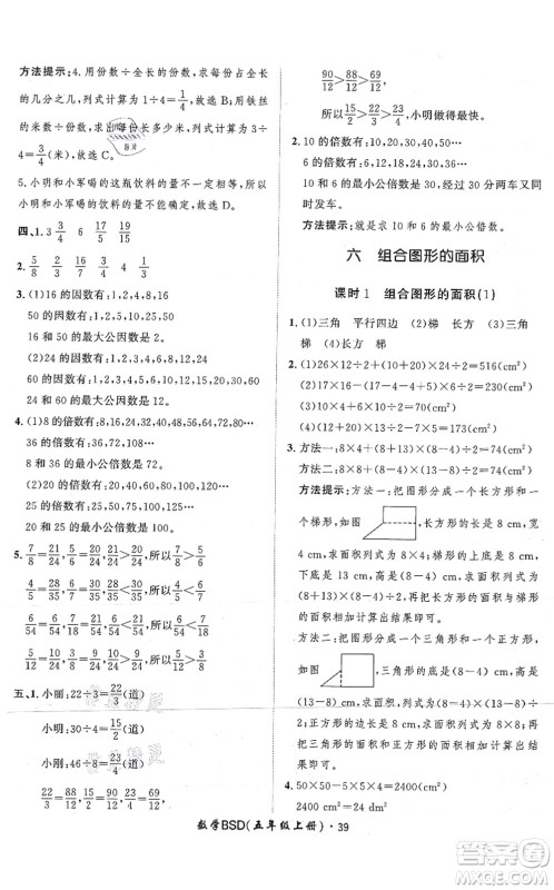 吉林教育出版社2021黄冈360度定制课时五年级数学上册BSD北师大版答案