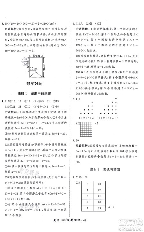 吉林教育出版社2021黄冈360度定制课时五年级数学上册BSD北师大版答案