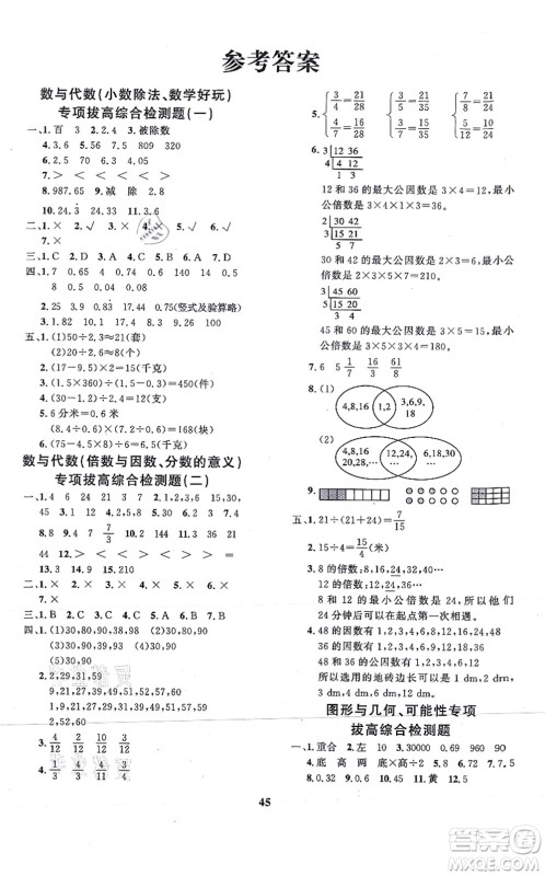 吉林教育出版社2021黄冈360度定制课时五年级数学上册BSD北师大版答案