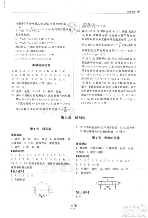 山东科学技术出版社2021初中同步练习册九年级物理上册教科版参考答案
