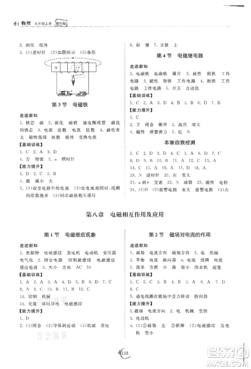 山东科学技术出版社2021初中同步练习册九年级物理上册教科版参考答案