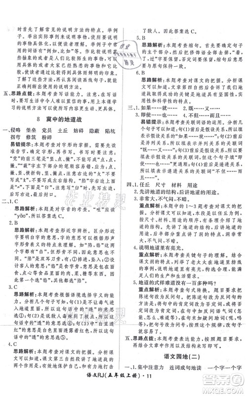 济南出版社2021黄冈360度定制课时五年级语文上册RJ人教版答案