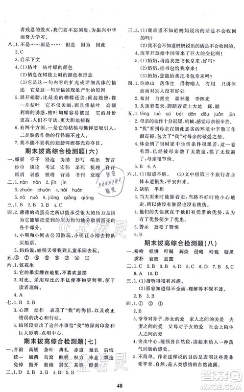 济南出版社2021黄冈360度定制课时五年级语文上册RJ人教版答案