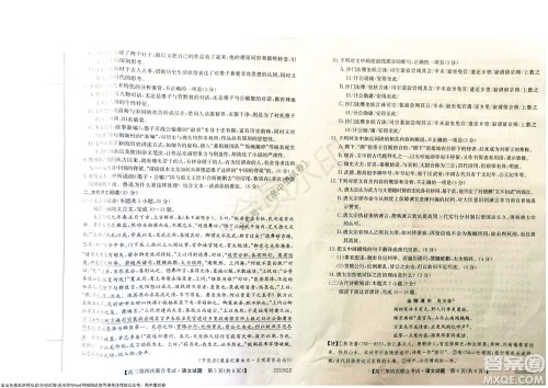 2022届辽宁省名校高三第四次联合考试高三语文试题及答案 2022届辽宁省名校高三第四次联合考试高三语文试题及答案