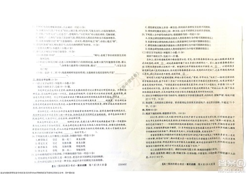 2022届辽宁省名校高三第四次联合考试高三语文试题及答案 2022届辽宁省名校高三第四次联合考试高三语文试题及答案