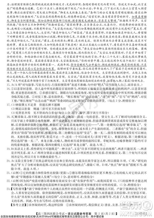 2022届辽宁省名校高三第四次联合考试高三语文试题及答案 2022届辽宁省名校高三第四次联合考试高三语文试题及答案