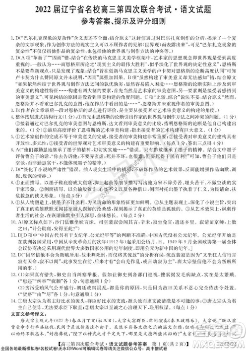 2022届辽宁省名校高三第四次联合考试高三语文试题及答案 2022届辽宁省名校高三第四次联合考试高三语文试题及答案