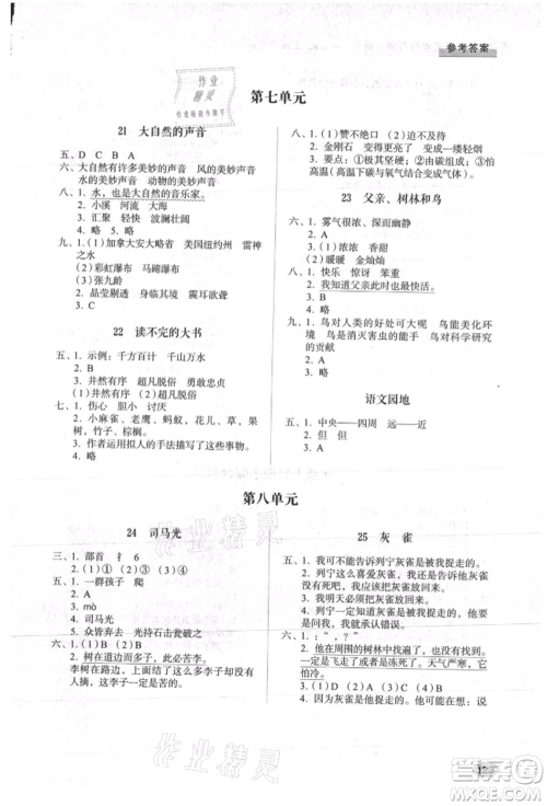 山东人民出版社2021小学同步练习册三年级语文上册人教版参考答案