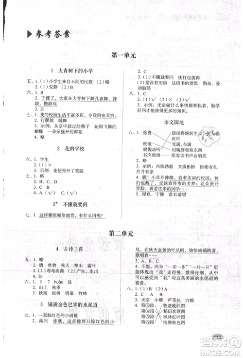 山东人民出版社2021小学同步练习册三年级语文上册人教版参考答案