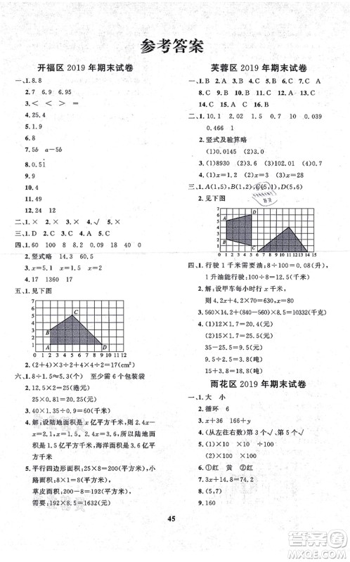 济南出版社2021黄冈360度定制课时五年级数学上册RJ人教版湖南专版答案