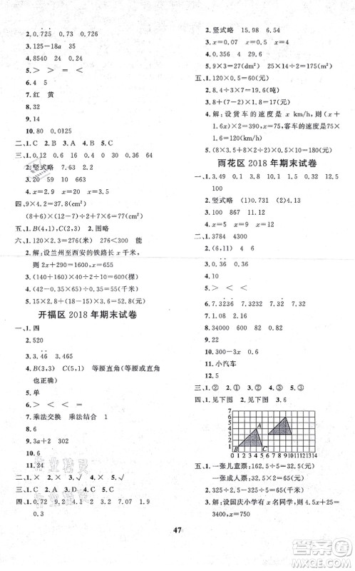 济南出版社2021黄冈360度定制课时五年级数学上册RJ人教版湖南专版答案