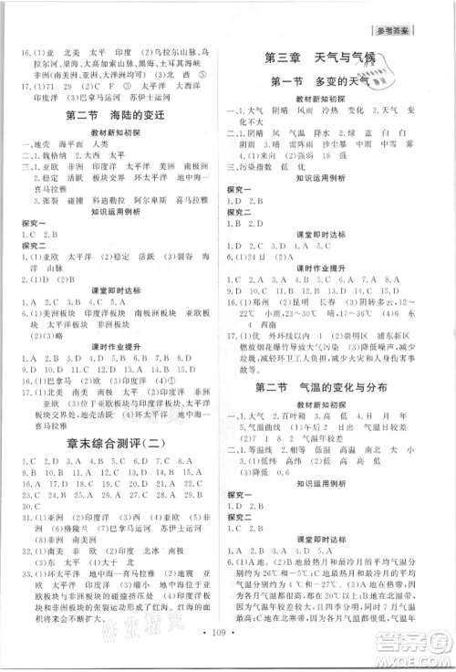 山东人民出版社2021初中同步练习册五四制六年级地理上册鲁教版参考答案