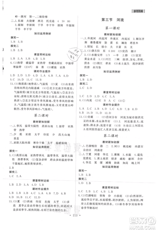 山东人民出版社2021初中同步练习册五四制七年级地理上册鲁教版参考答案