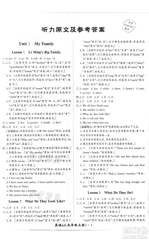 济南出版社2021黄冈360度定制课时五年级英语上册JJ冀教版河北专版答案