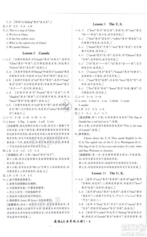 济南出版社2021黄冈360度定制课时五年级英语上册JJ冀教版河北专版答案