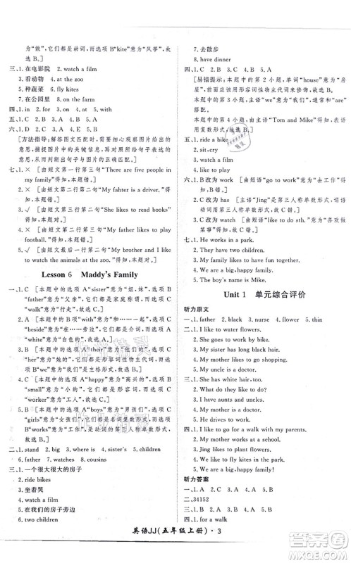 济南出版社2021黄冈360度定制课时五年级英语上册JJ冀教版河北专版答案