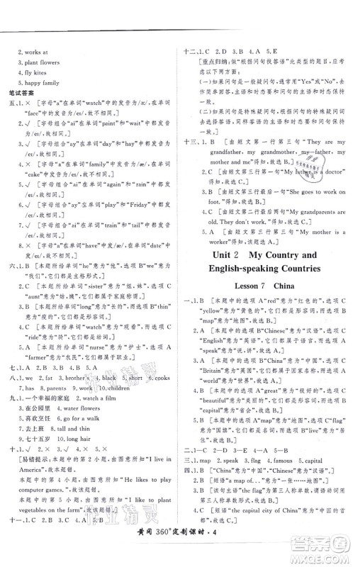 济南出版社2021黄冈360度定制课时五年级英语上册JJ冀教版河北专版答案