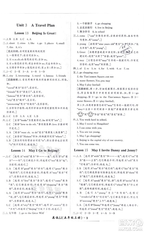 济南出版社2021黄冈360度定制课时五年级英语上册JJ冀教版河北专版答案