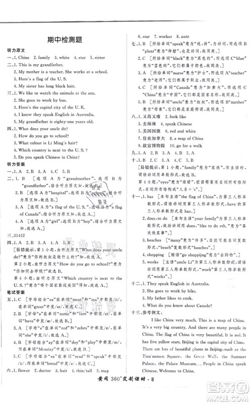 济南出版社2021黄冈360度定制课时五年级英语上册JJ冀教版河北专版答案