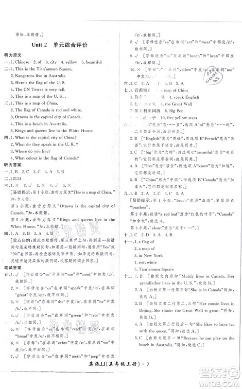 济南出版社2021黄冈360度定制课时五年级英语上册JJ冀教版河北专版答案