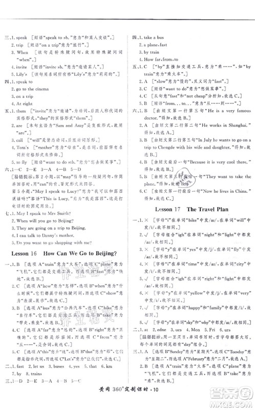 济南出版社2021黄冈360度定制课时五年级英语上册JJ冀教版河北专版答案