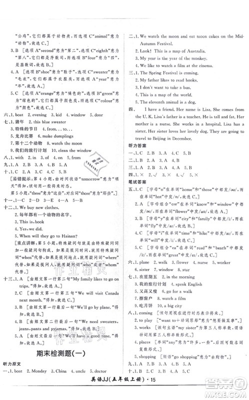 济南出版社2021黄冈360度定制课时五年级英语上册JJ冀教版河北专版答案