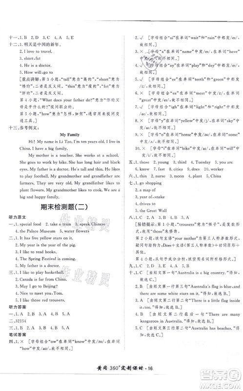 济南出版社2021黄冈360度定制课时五年级英语上册JJ冀教版河北专版答案