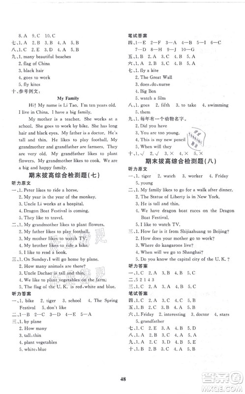 济南出版社2021黄冈360度定制课时五年级英语上册JJ冀教版河北专版答案