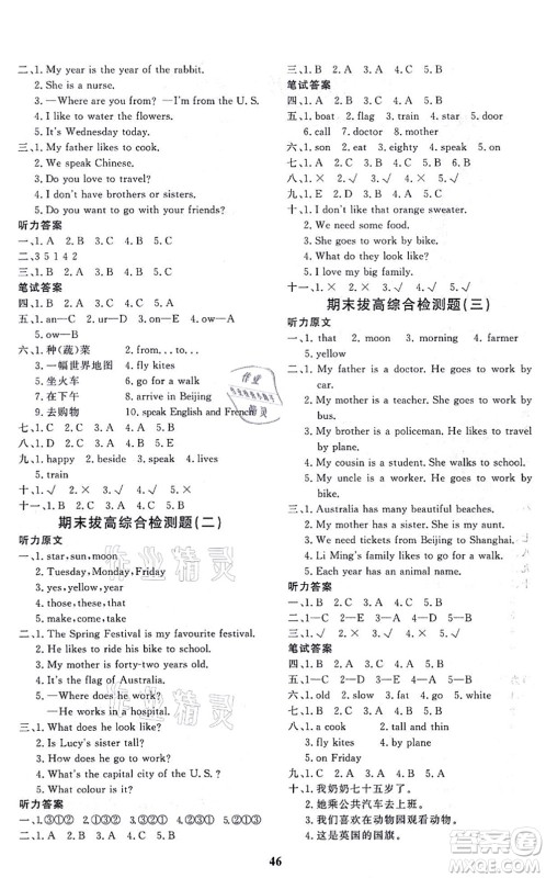 济南出版社2021黄冈360度定制课时五年级英语上册JJ冀教版河北专版答案