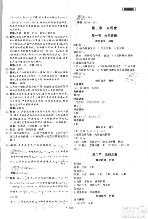 山东人民出版社2021初中同步练习册五四制八年级地理上册鲁科版参考答案