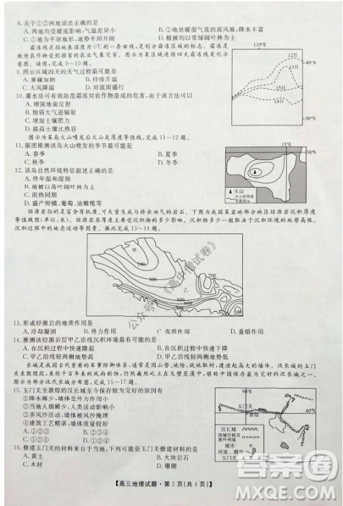 陕西安康2021-2022学年第一学期高三年级11月阶段性考试地理试题及答案