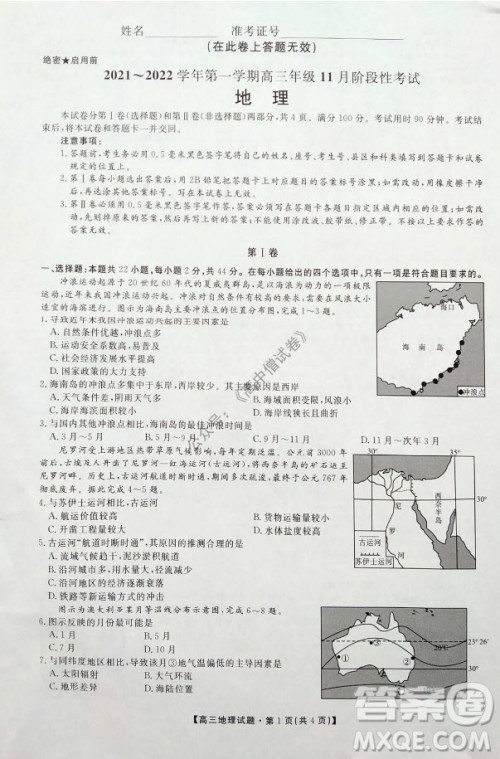 陕西安康2021-2022学年第一学期高三年级11月阶段性考试地理试题及答案