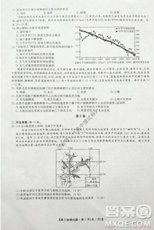 陕西安康2021-2022学年第一学期高三年级11月阶段性考试地理试题及答案 陕西安康2021-2022学年第一学期高三年级11月阶段性考试地理试题及答案