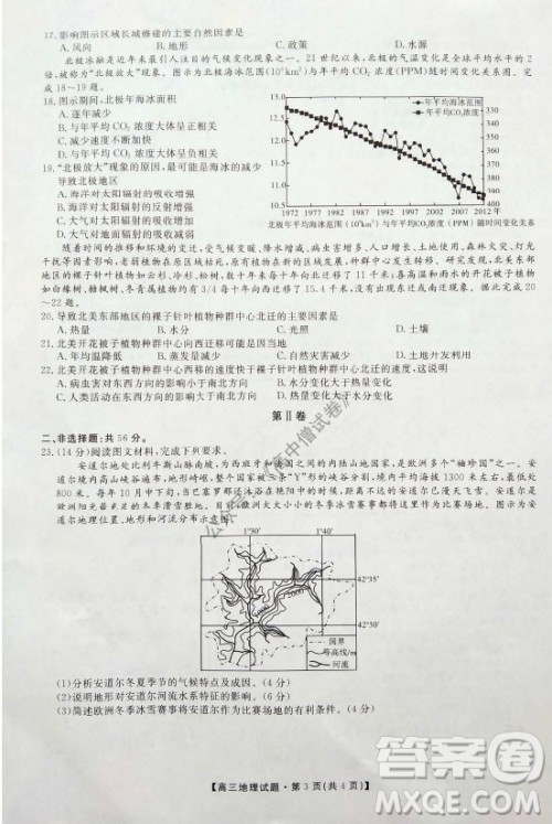 陕西安康2021-2022学年第一学期高三年级11月阶段性考试地理试题及答案