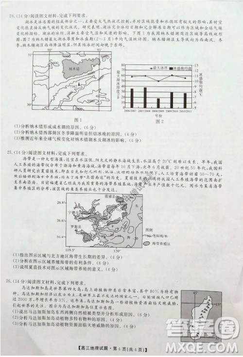 陕西安康2021-2022学年第一学期高三年级11月阶段性考试地理试题及答案