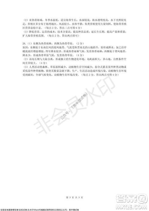 陕西安康2021-2022学年第一学期高三年级11月阶段性考试地理试题及答案