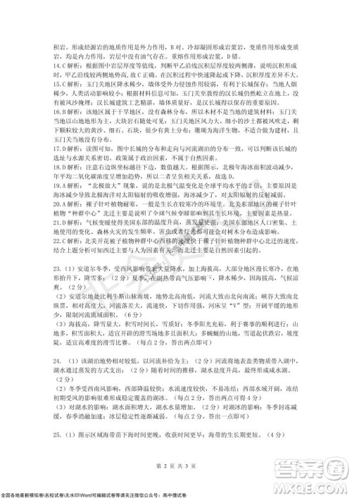 陕西安康2021-2022学年第一学期高三年级11月阶段性考试地理试题及答案 陕西安康2021-2022学年第一学期高三年级11月阶段性考试地理试题及答案